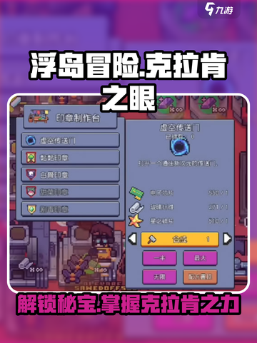 浮岛冒险🔥克拉肯之眼获取秘籍💎截图1