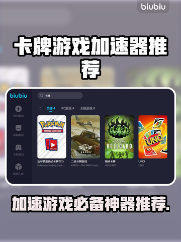 卡牌游戏加速神器推荐，玩家必备🔥🚀截图1