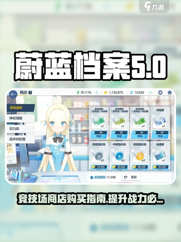 蔚蓝档案竞技场商店道具怎么买介绍截图1