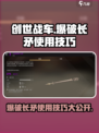 创世战车🔥爆破长矛使用技巧大公开！💥