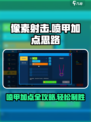 像素射击喷甲怎么玩介绍
