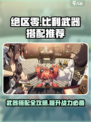 绝区零比利武器推荐介绍