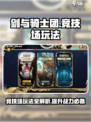 剑与骑士团竞技场怎么玩介绍