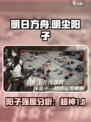 野火流明尘阳子强吗介绍