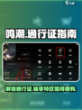 鸣潮🎉通行证中心曝光！值得入手吗？玩家必看🔥