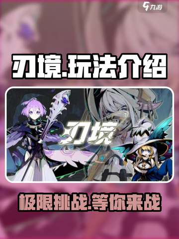 刃境🔥超好玩！沉浸式体验✨你不容错过的游戏截图1