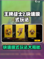 王牌战士2快速模式好玩吗介绍