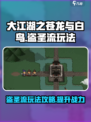 大江湖之苍龙与白鸟盗贼玩法介绍