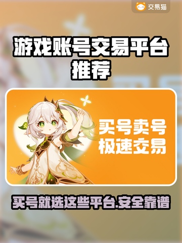 游戏账号交易平台推荐🔥买号再也不怕踩雷！🎮截图1