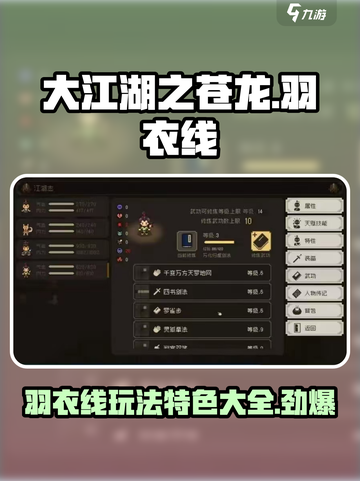 大江湖之苍龙与白鸟羽衣线好玩吗介绍截图1