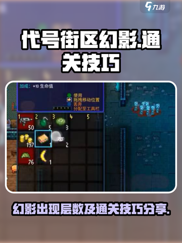 代号街区幻影第几层出现介绍截图1