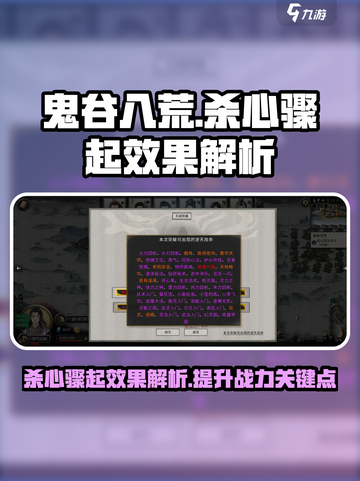 鬼谷八荒杀心骤起效果🔥手游党必看！截图1
