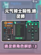 元气骑士前传🔥通灵师技能全面解析！⚡