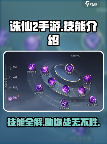 诛仙2手游🔥技能大全，一键秒杀全屏！💥截图1