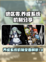 绝区零养成系统介绍介绍