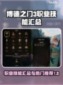 博德之门3🔥必学职业技能大揭秘！💥