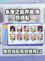 永夜之城序曲角色搭配介绍