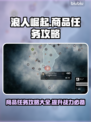 浪人崛起🔥进军世界商品任务攻略来啦！