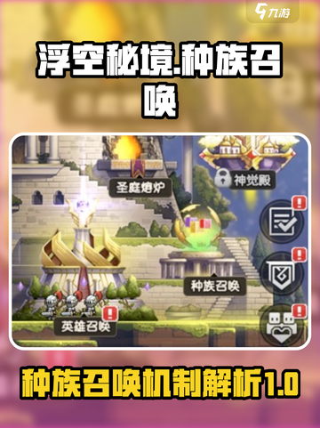 浮空秘境种族召唤🔥揭秘游戏隐藏玩法！截图1