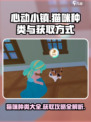心动小镇猫咪种类有哪些介绍