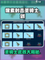 像素射击圣骑士之剑怎么样介绍