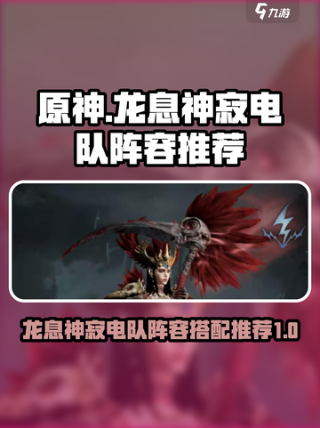 光耀传说：龙息神寂电队🔥超强阵容推荐！截图1