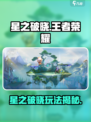 星之破晓攻略大全介绍