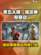 第五人格福尔摩斯联动内容有哪些介绍
