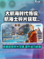 大航海时代传说航海士碎片怎么获得介绍
