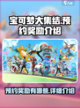 宝可梦大集结预约奖励有哪些介绍