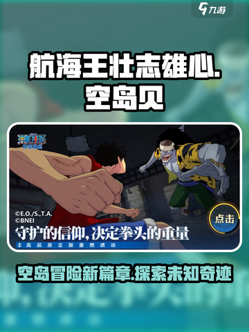 航海王壮志雄心🔥空岛贝秘宝大揭秘🎉截图1