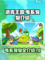 洛克王国世界电系宠物有哪些介绍