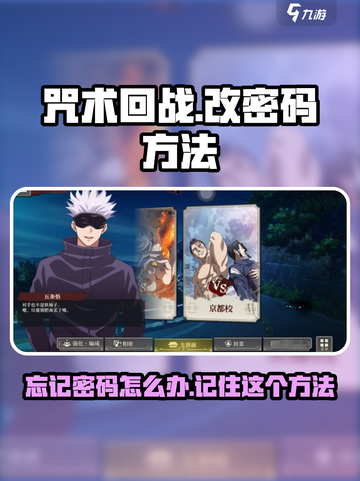 咒术回战幻影夜行改密码怎么操作介绍截图1