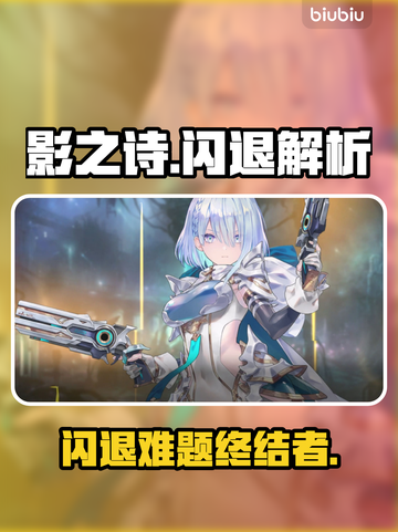 🎮影之诗闪退太疯！速用加速器解决截图1