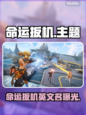 🔥《命运扳机》Steam英文名曝光！🎮截图1