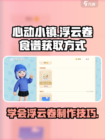 心动小镇浮云卷怎么做介绍截图1