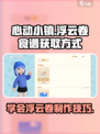 心动小镇浮云卷怎么做介绍