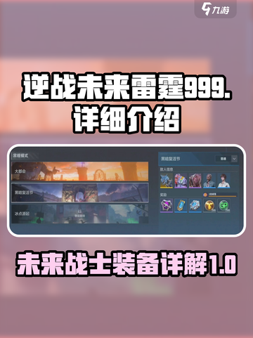 逆战未来雷霆999玩法有哪些介绍截图1