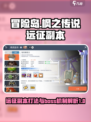 冒险岛枫之传说远征副本怎么打介绍