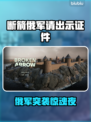 《断箭》俄军证件关卡🔥金勋章速通攻略💎