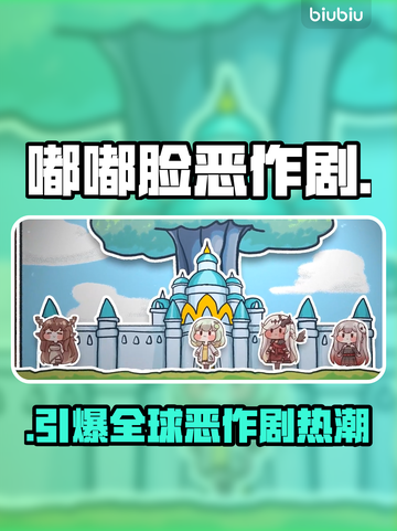 嘟嘟脸恶作剧国际服上线啦！🔥截图1