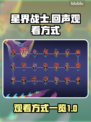 星界战士🔥回声观看方式大揭秘！📌
