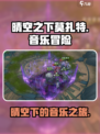 晴空之下莫扎特怎么样介绍