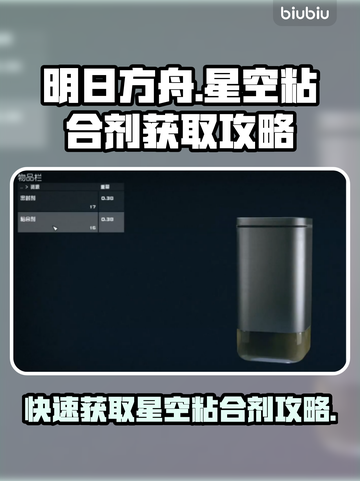 原神星空粘合剂⚡快速获取攻略✨截图1