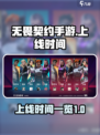 无畏契约手游什么时候上线时间介绍