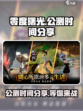 零度曙光公测时间分享介绍