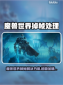 🎮魔兽世界掉帧救星！加速器推荐🔥
