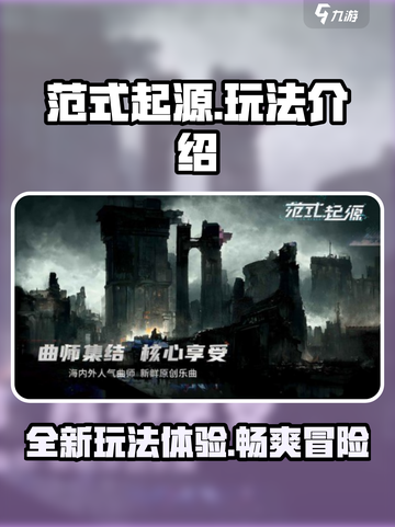 范式起源🔥玩法超赞，不玩后悔！🎮截图1