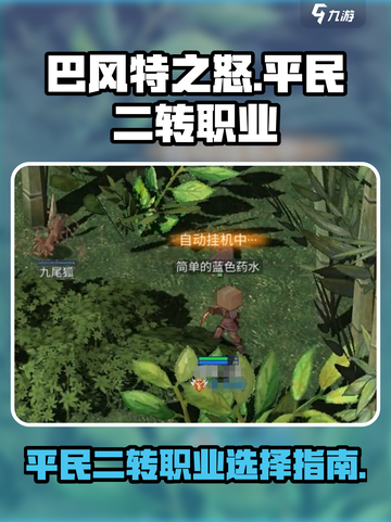 巴风特之怒🔥平民最强二转职业推荐✨截图1