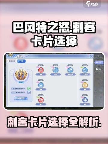 巴风特之怒💥刺客卡片终极选择攻略！🔥截图1